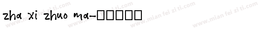 zha xi zhuo ma字体转换
